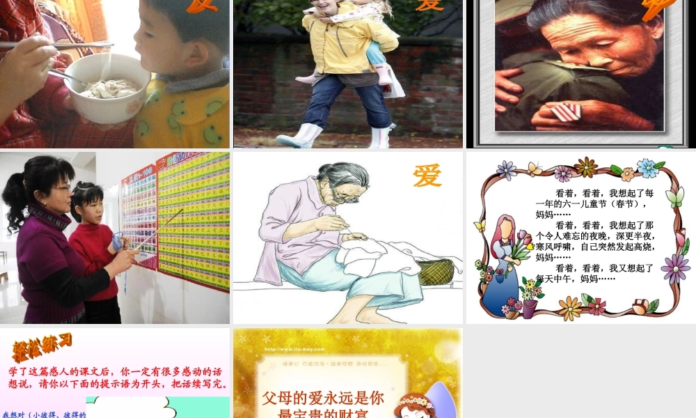 《妈妈的账单》教学课件