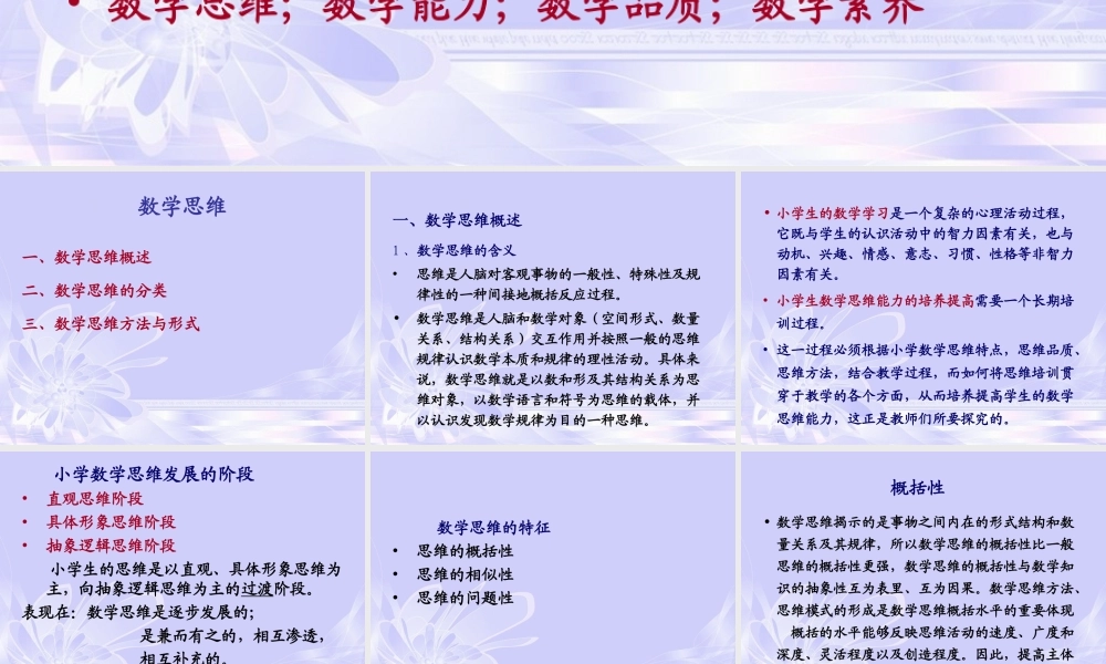 数学思维及能力培养