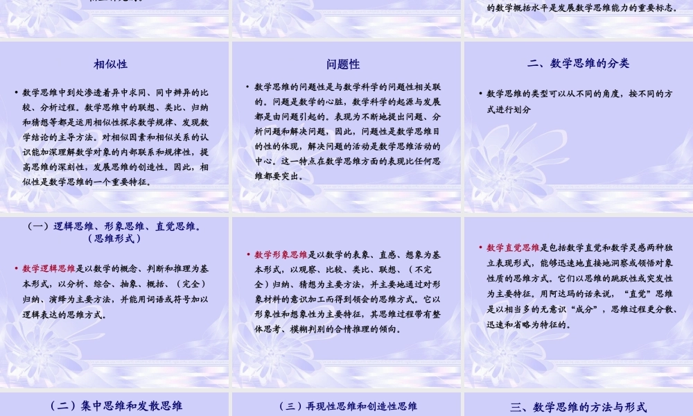 数学思维及能力培养