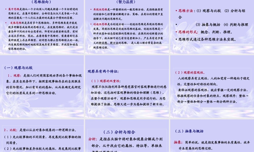 数学思维及能力培养