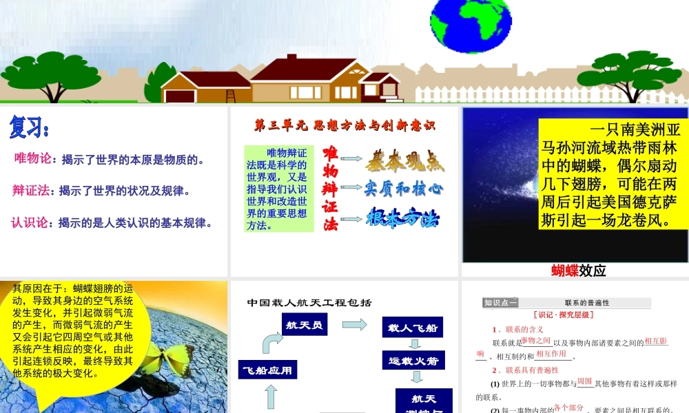 《世界是普遍联系的》