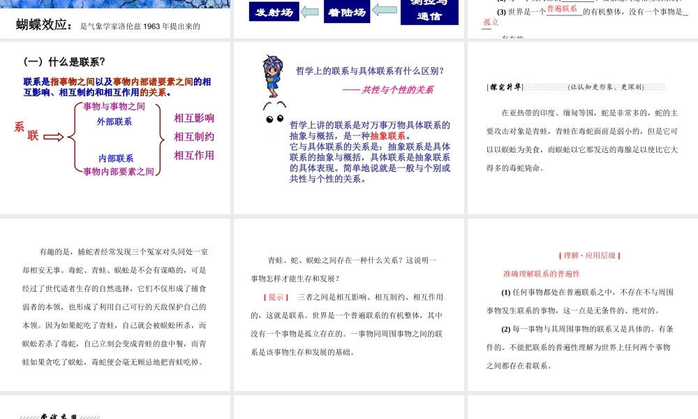 《世界是普遍联系的》