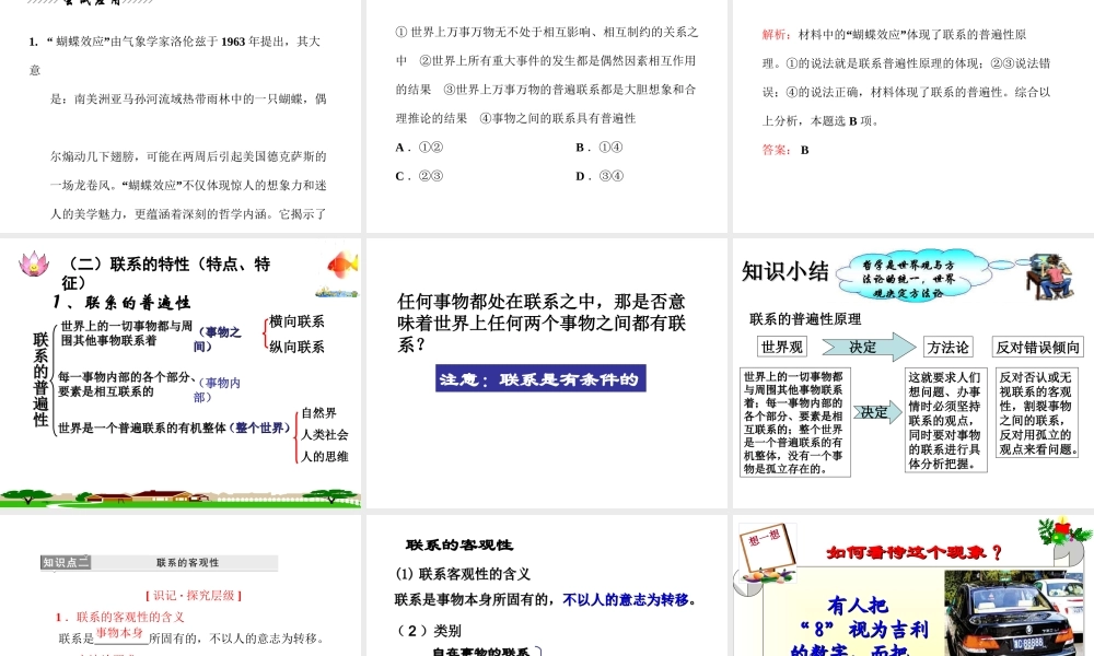 《世界是普遍联系的》