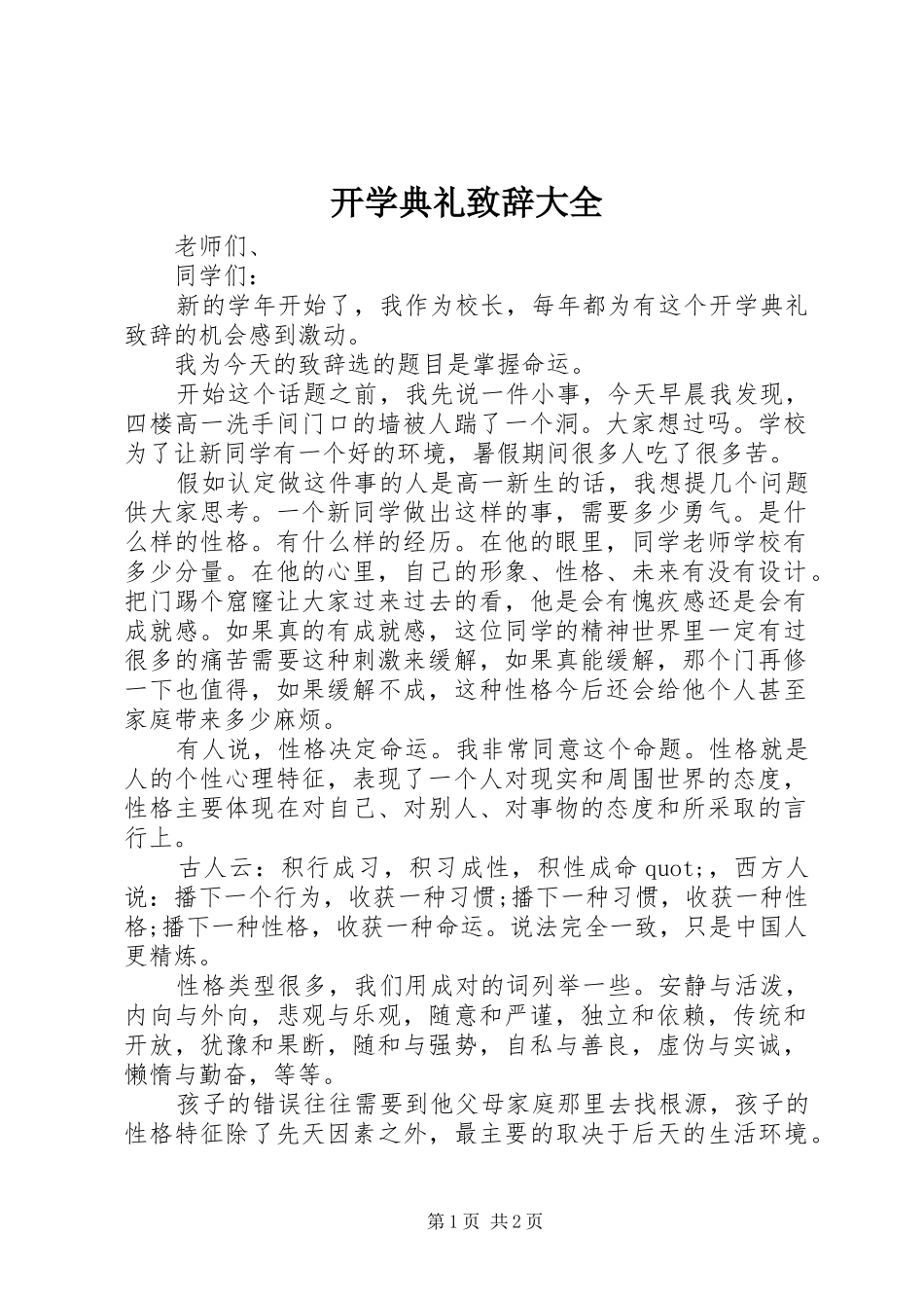 开学典礼致辞大全_第1页