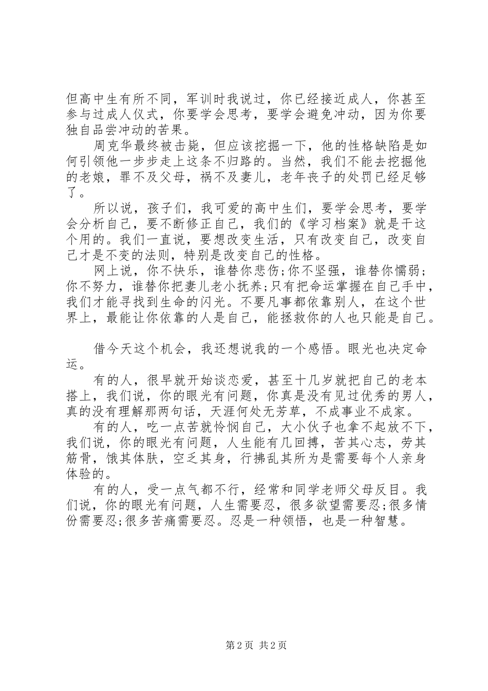 开学典礼致辞大全_第2页