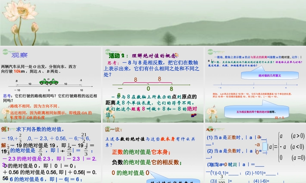 广东省珠海市七年级数学上册 绝对值课件1 新人教版 课件