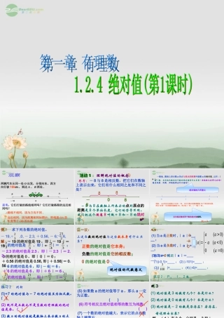 广东省珠海市七年级数学上册 绝对值课件1 新人教版 课件