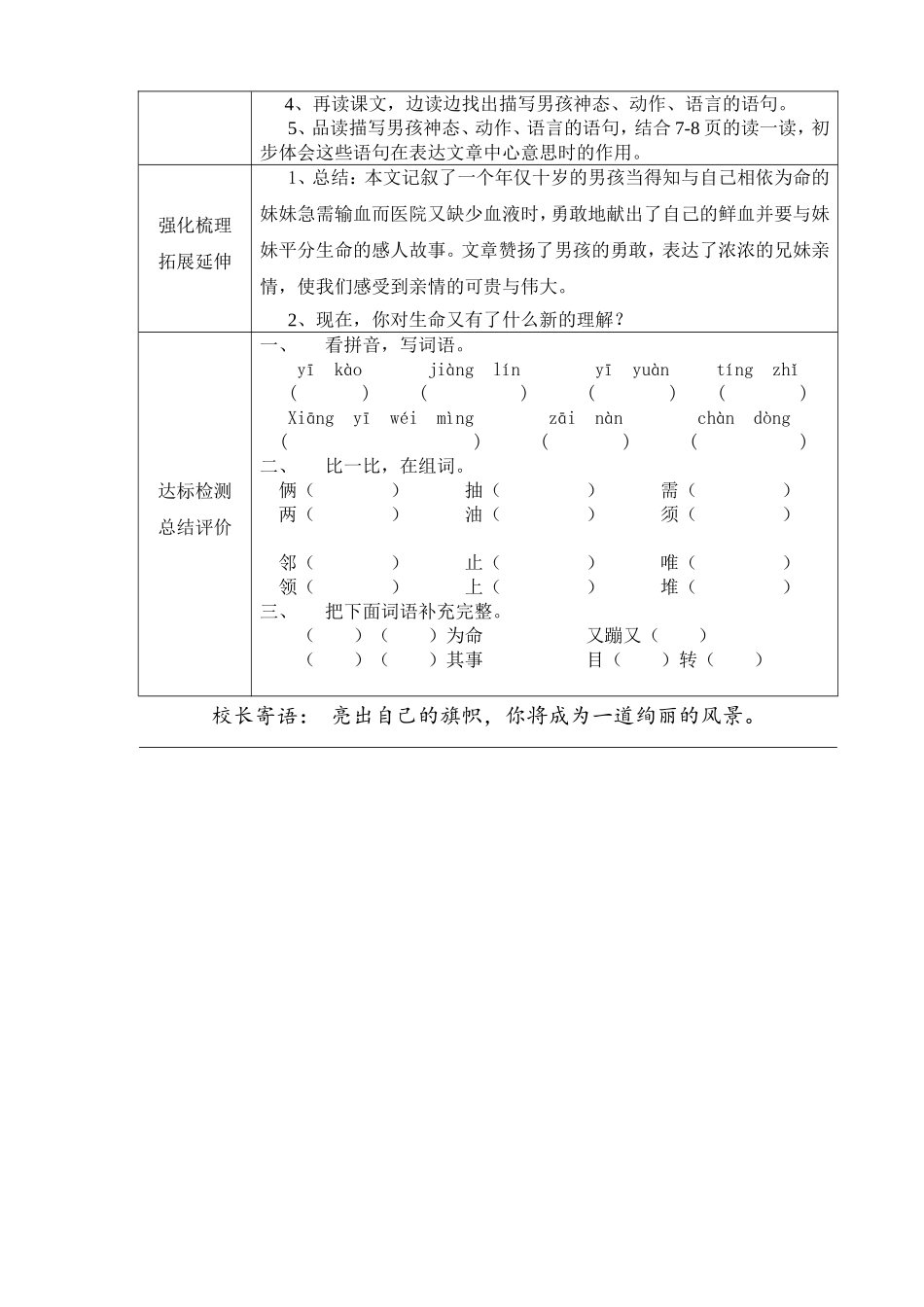《平分生命》导学案_第2页
