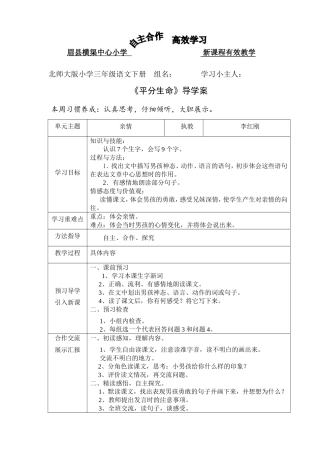 《平分生命》导学案
