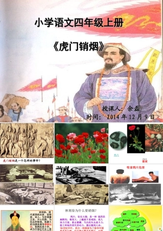 《虎门销烟》课件