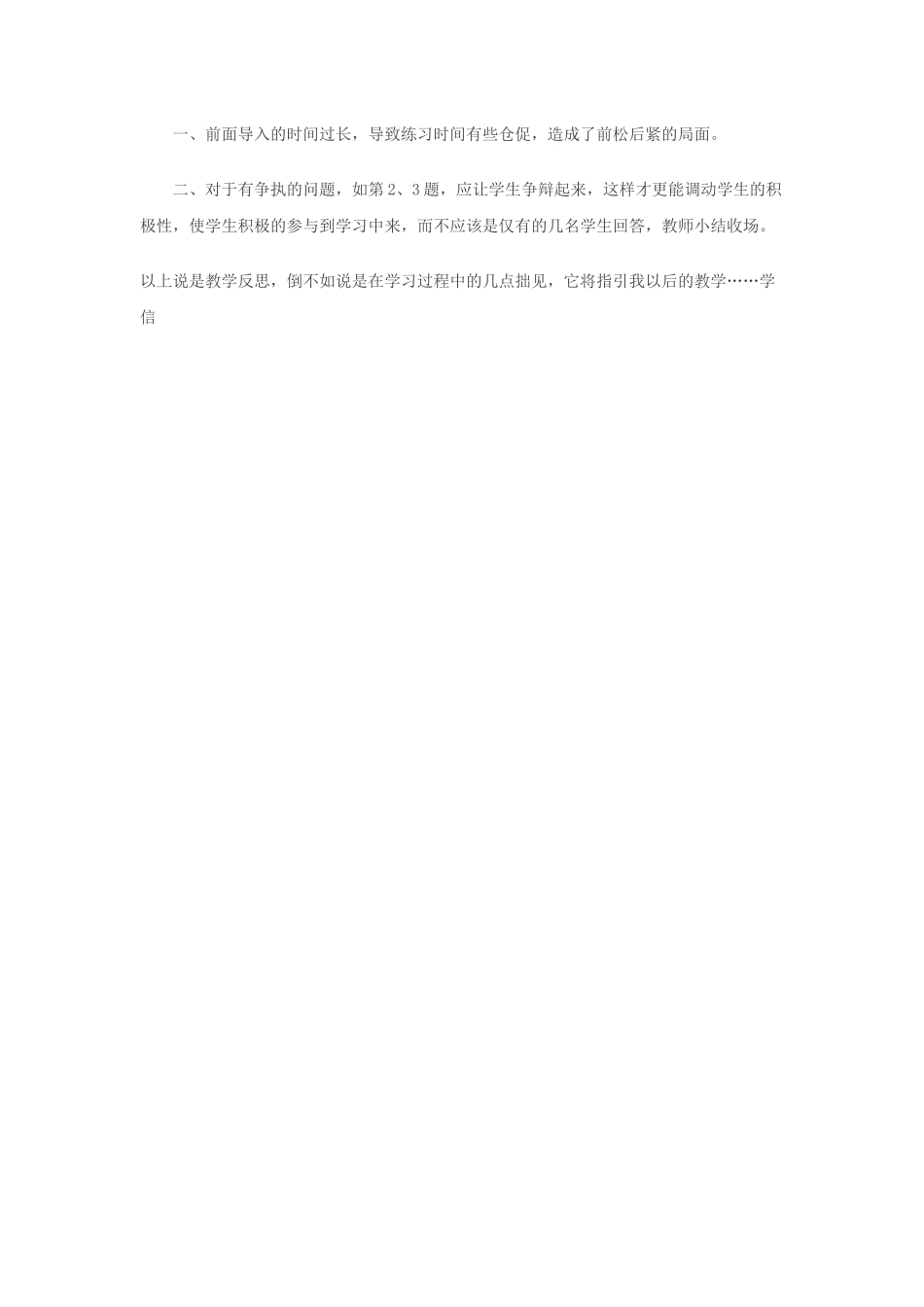 《第六单元直、《统计》教学反思_第2页