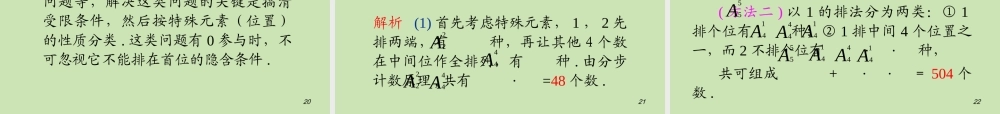 安徽省高三数学复习 第11单元第66讲 排列与组合综合问题课件 理 课件