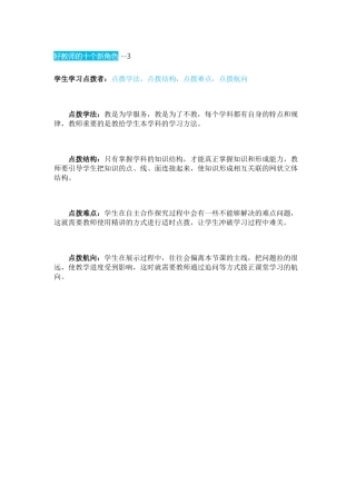 好教师的十个新角色--3