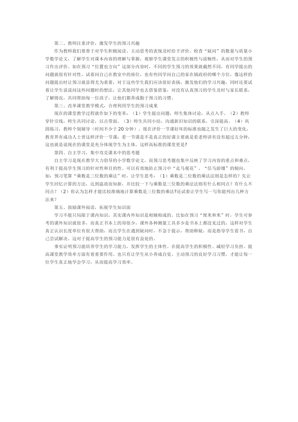 论小学生数学预习的重要性_第2页