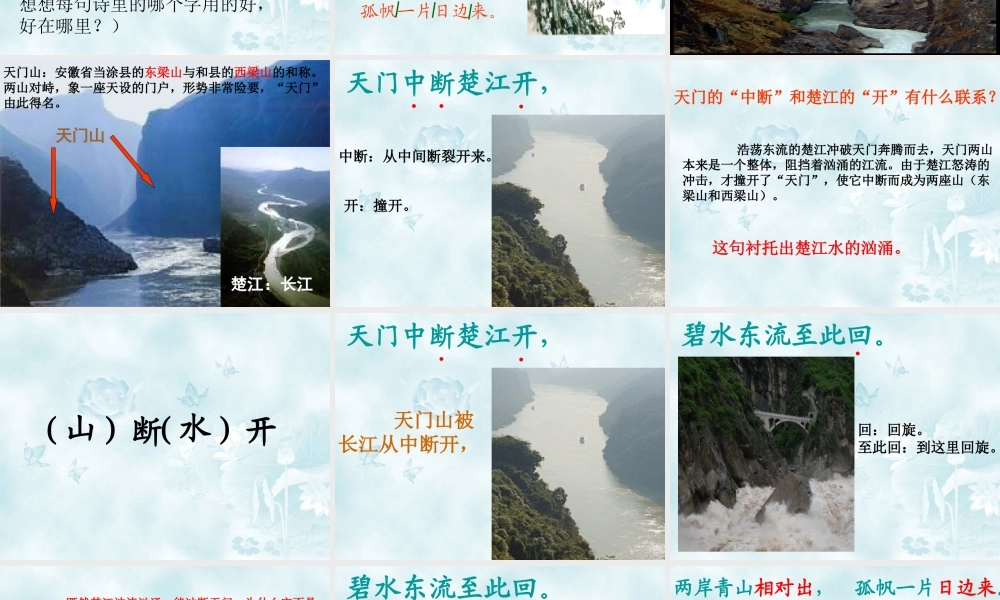 古诗两首望天门山