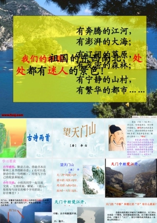 古诗两首望天门山