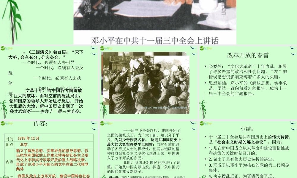 八年级历史上册 伟大的历史转折课件 北师大版 课件