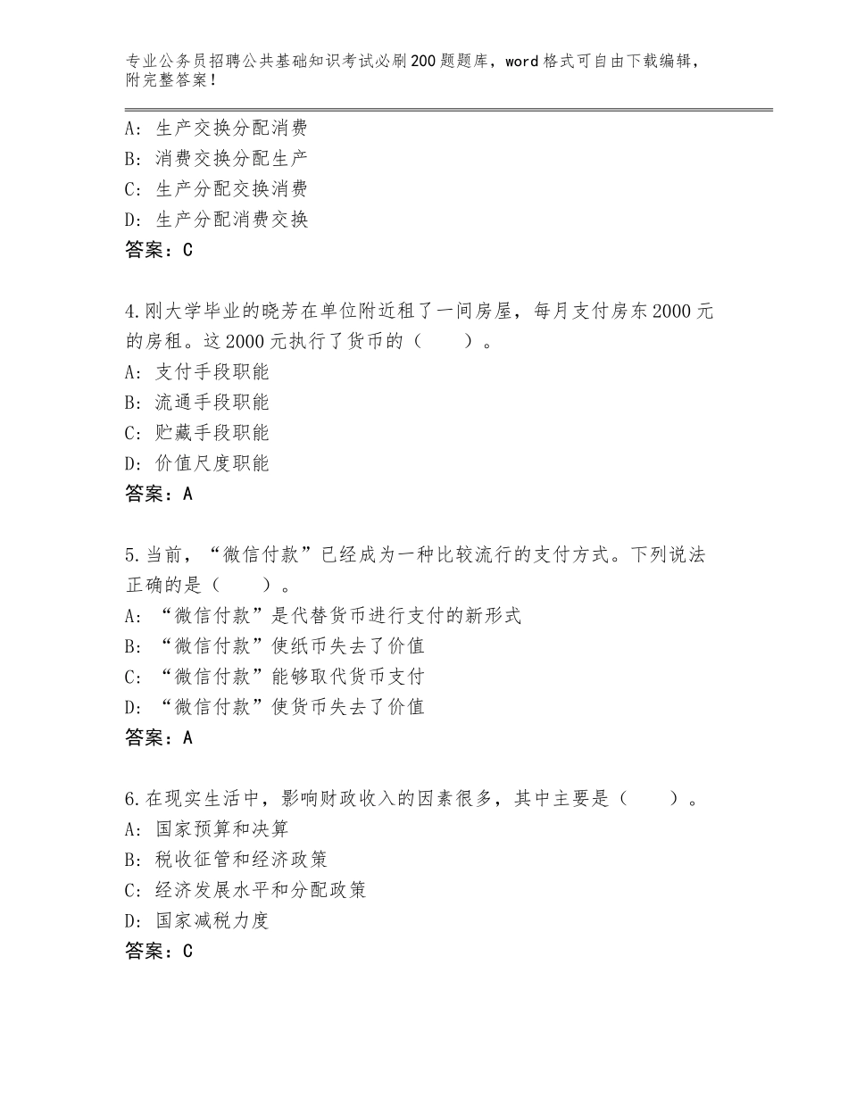 2024年吉林省伊通满族自治县公务员招聘公共基础知识考试必刷200题题库大全【培优B卷】_第2页