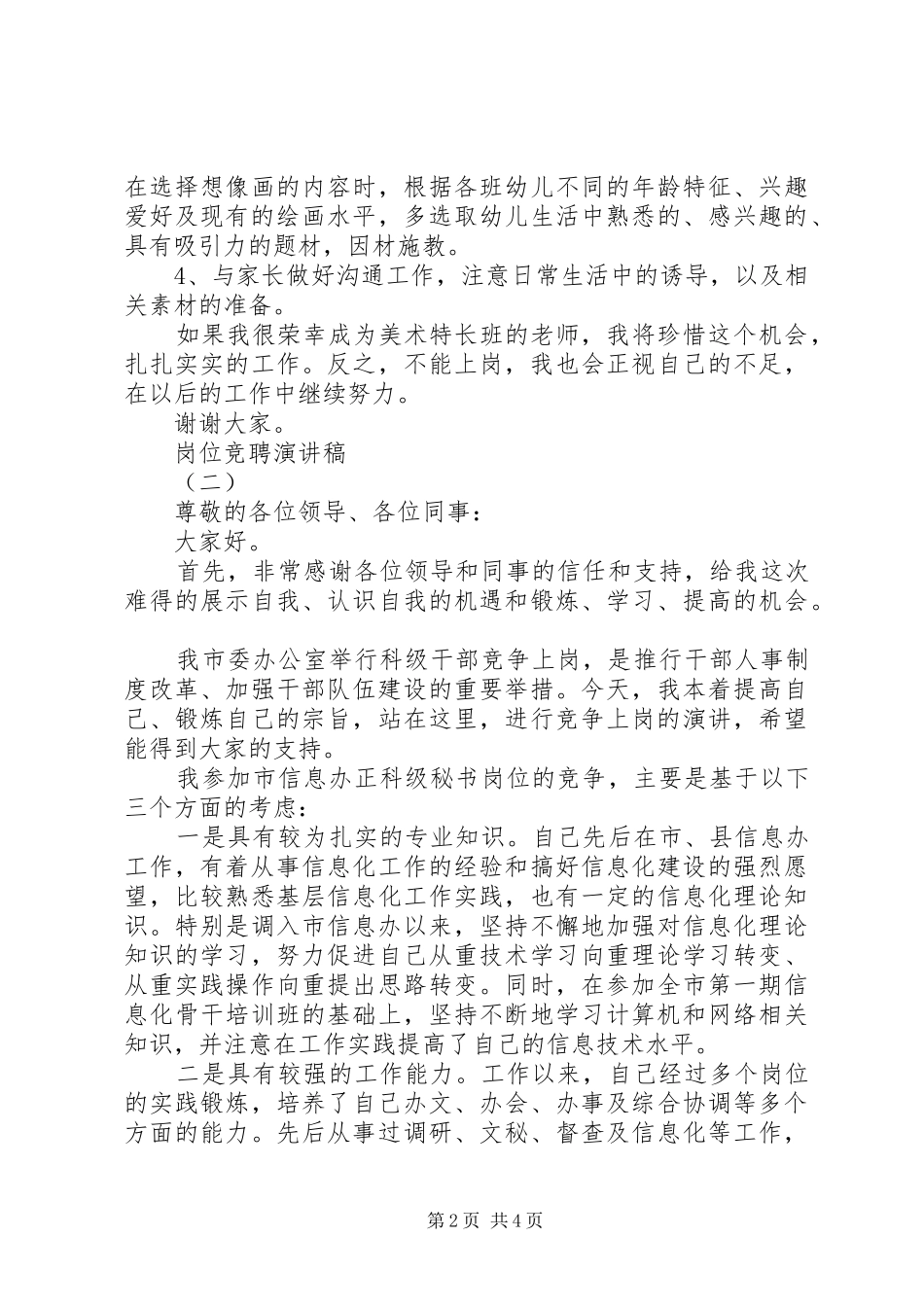 岗位竞聘演讲稿2篇_第2页