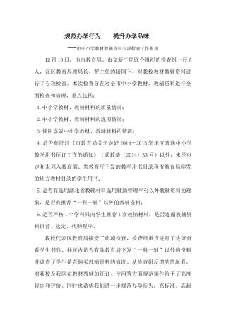 教材教辅专项检查报道稿