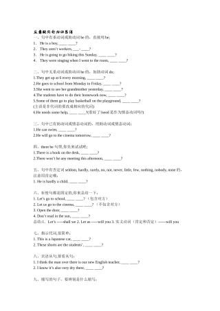 反意疑问句总结