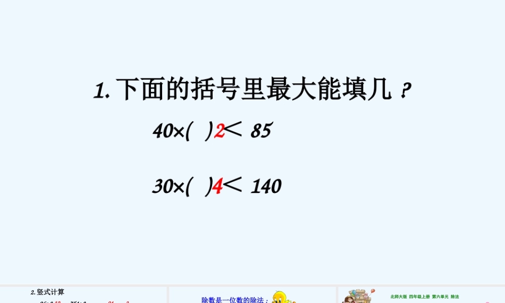 小学数学北师大2011课标版四年级买文具-(2)