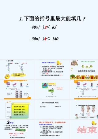 小学数学北师大2011课标版四年级买文具-(2)