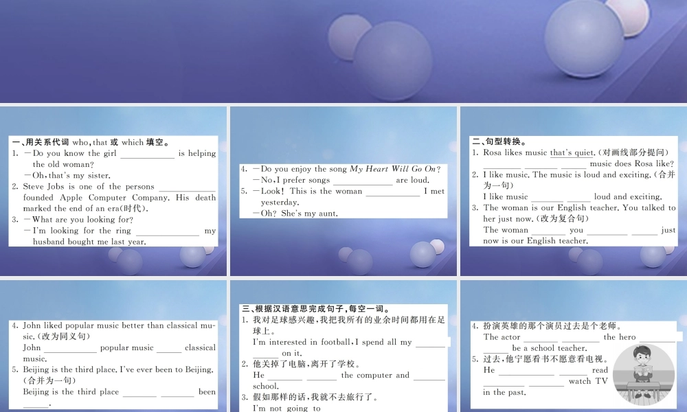 九年级英语全册 Unit 9 I like music that I can dance to(第6课时)课件 (新版)人教新目标版 课件