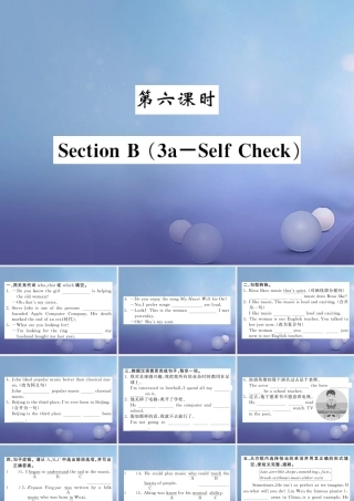 九年级英语全册 Unit 9 I like music that I can dance to(第6课时)课件 (新版)人教新目标版 课件