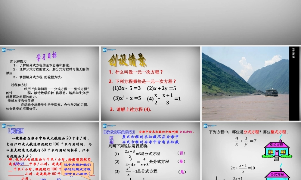 八年级数学上册 15.3.1 分式方程课件 (新版)新人教版 课件