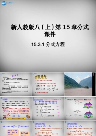 八年级数学上册 15.3.1 分式方程课件 (新版)新人教版 课件