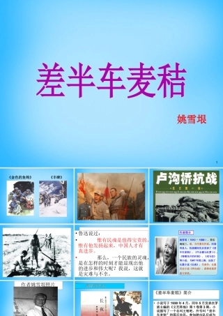 九年级语文上册 7(差半车麦秸)课件 语文版 课件