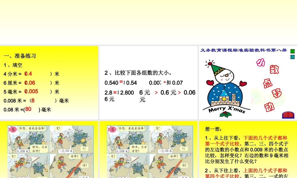 小数点位置移动的变化规律