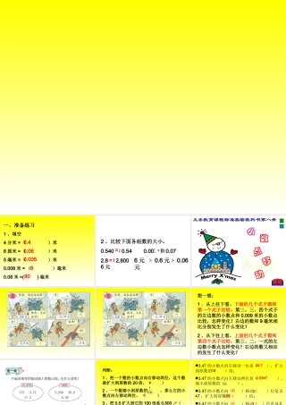 小数点位置移动的变化规律