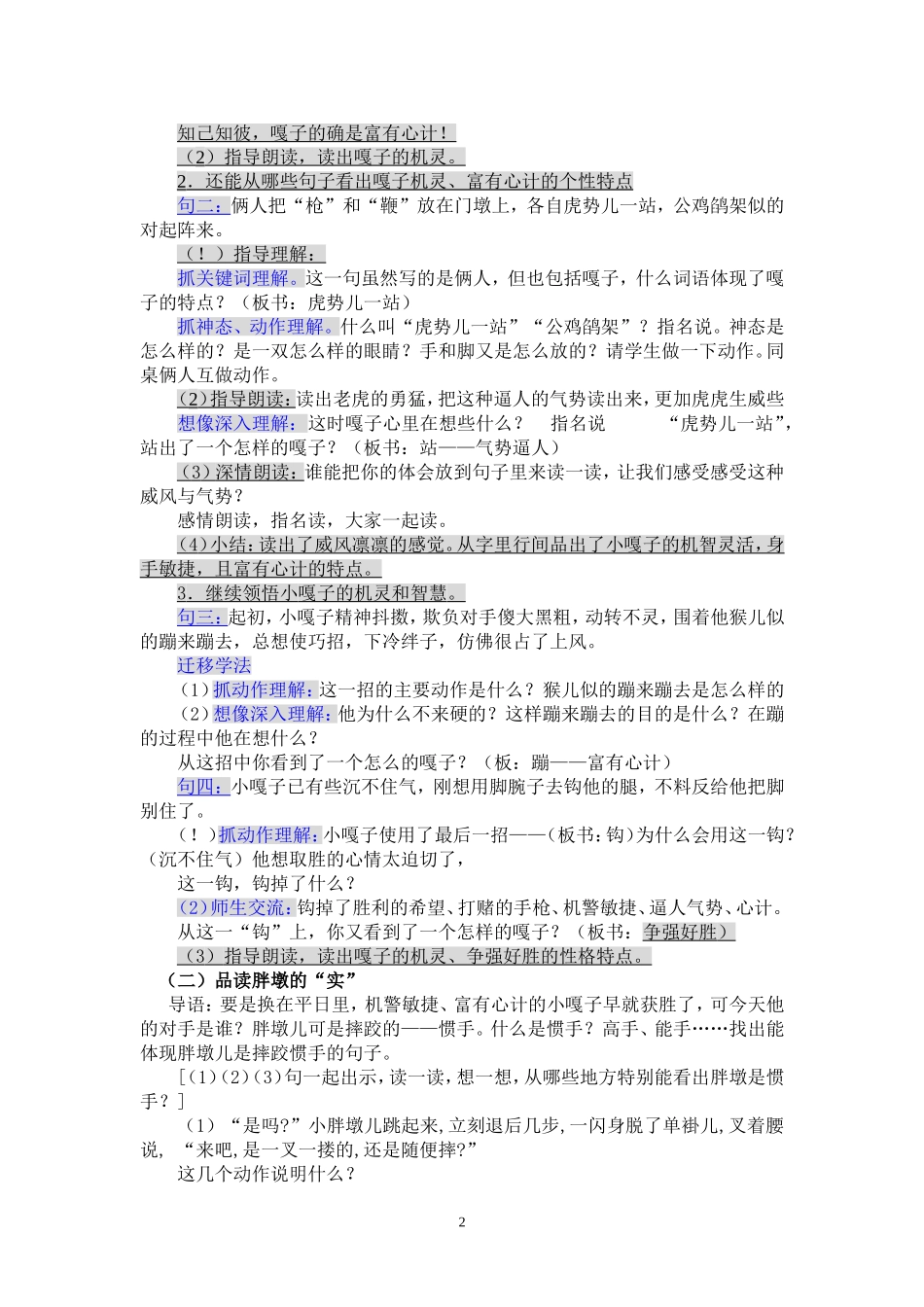 小嘎子和胖墩儿比赛摔跤（教案、说课）_第2页