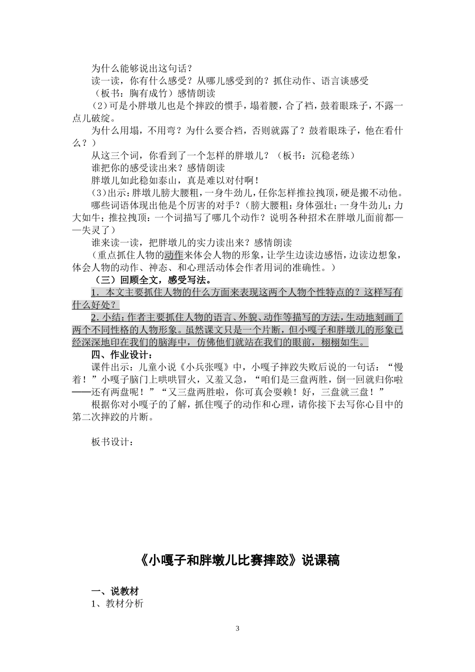 小嘎子和胖墩儿比赛摔跤（教案、说课）_第3页