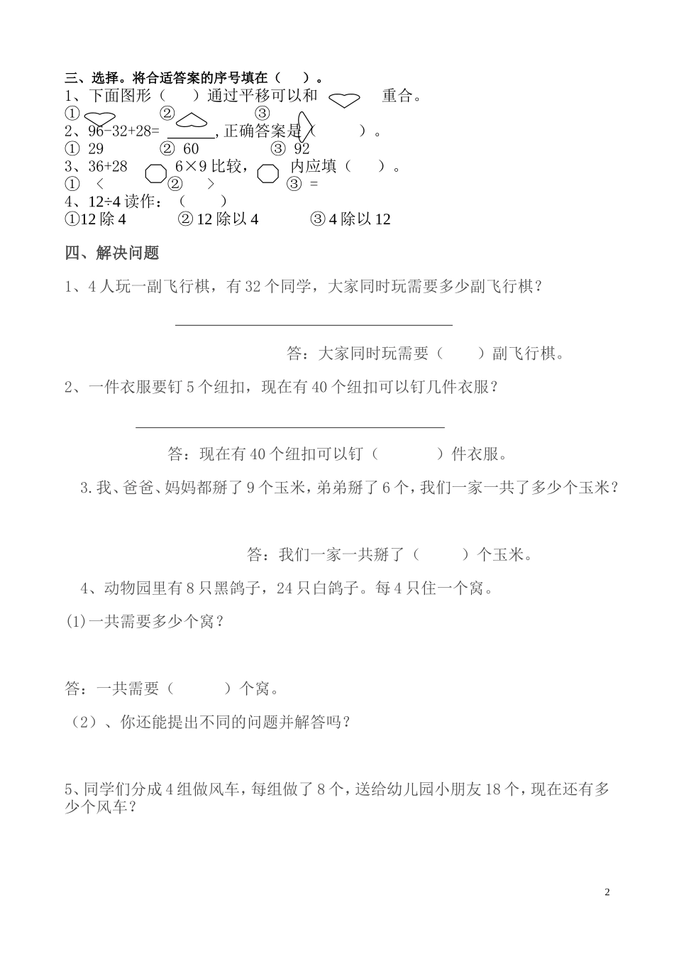 人教版小学数学二年级下册期中测试题 (2)_第2页