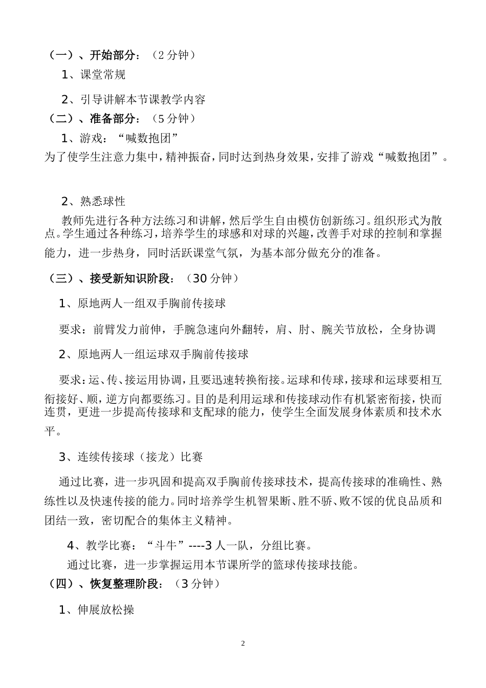 体育课说课稿（参赛初稿）_第2页