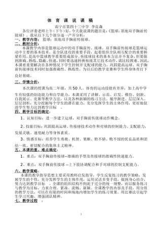 体育课说课稿（参赛初稿）