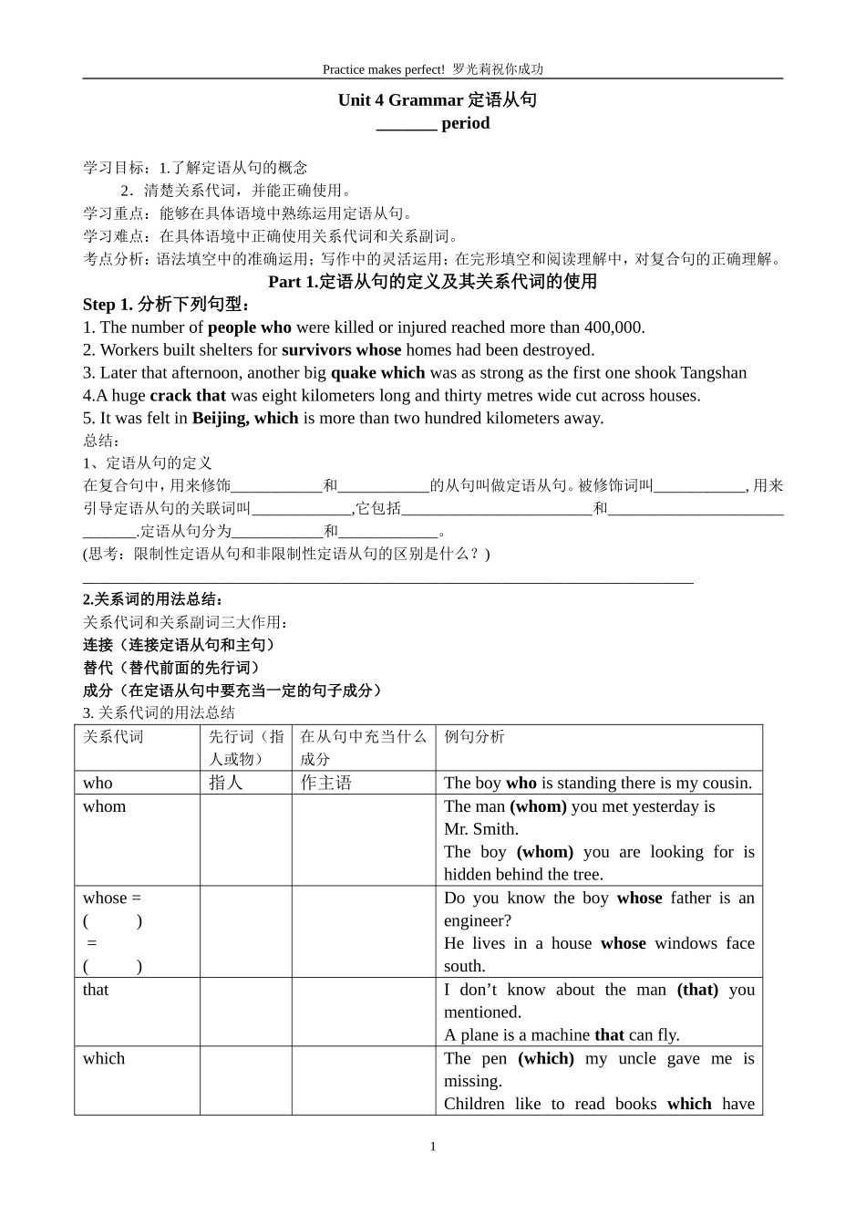 必修一unit4定语从句导学案(1)_第1页