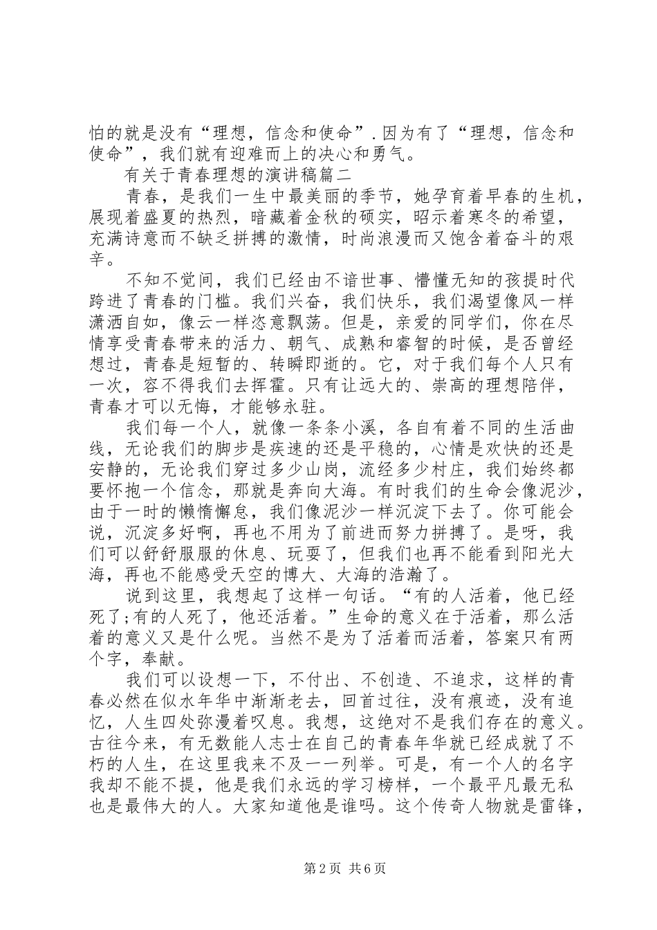 青春理想演讲稿范文4篇_第2页