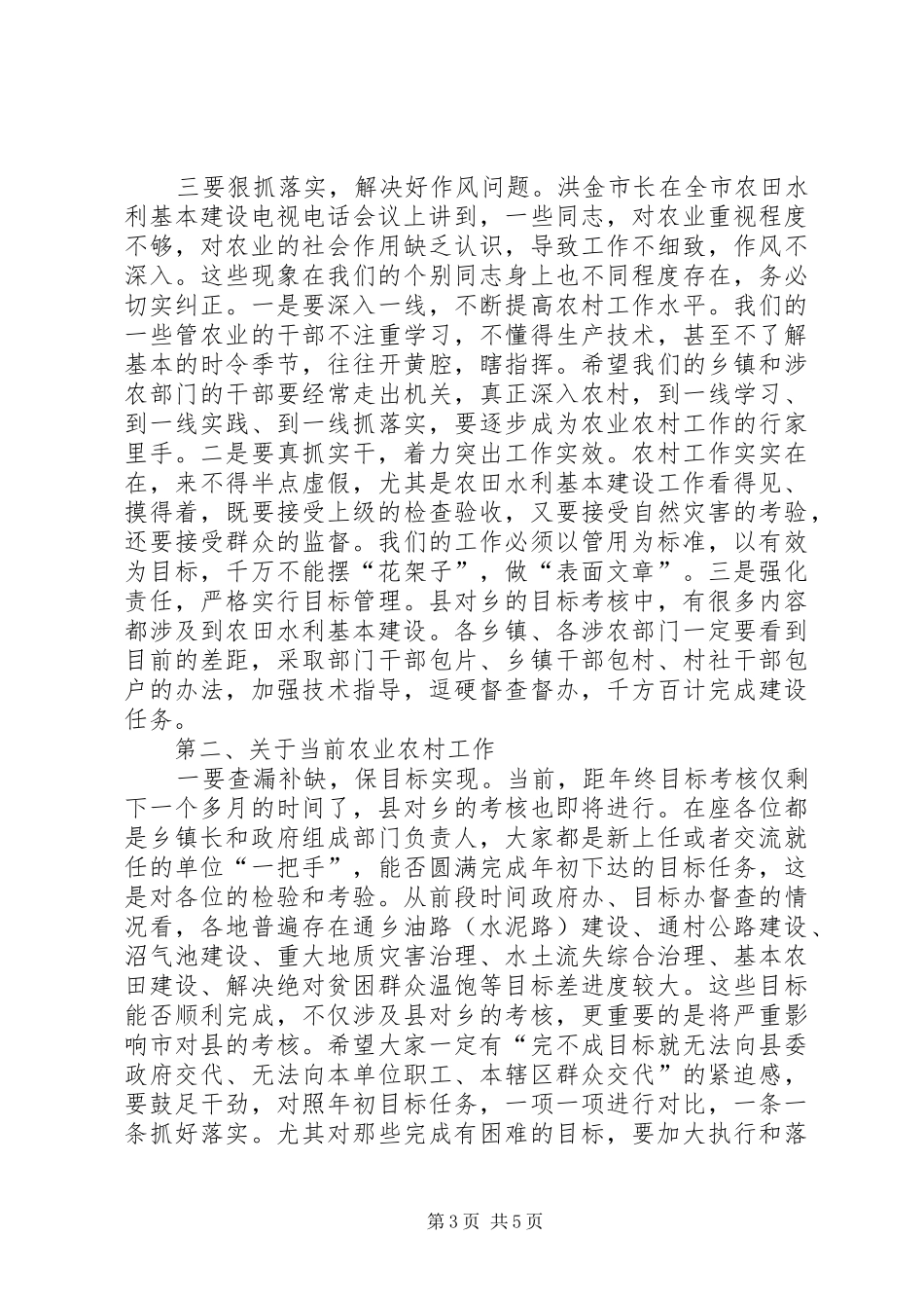 县长在农田水利建设现场会讲话_第3页