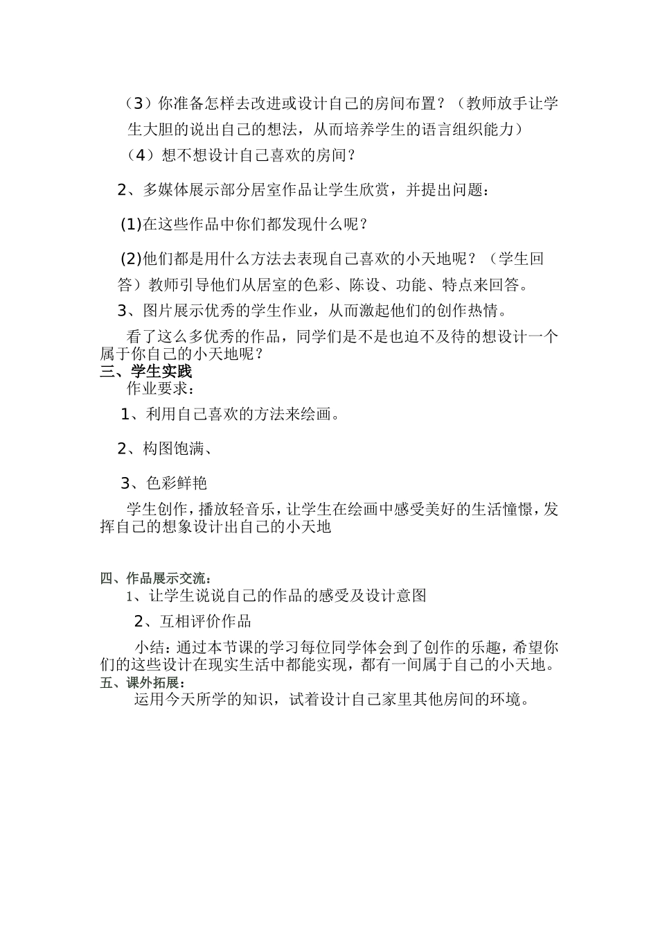 我的小天地经典教案_第2页