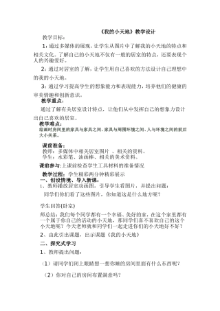我的小天地经典教案