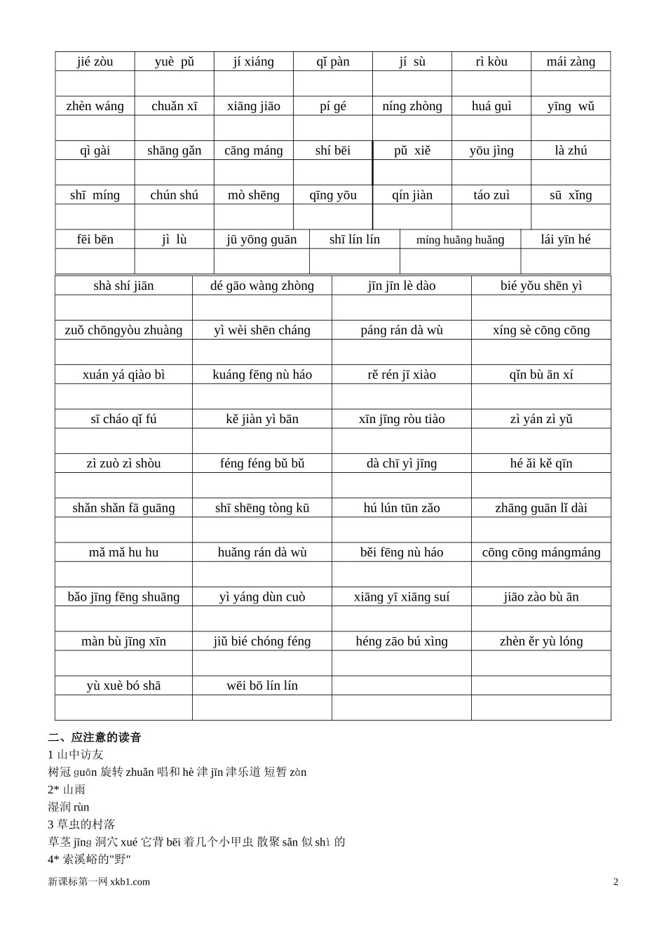 新课标人教版六年级语文上册总复习资料_第2页