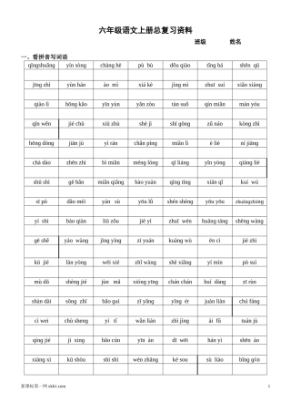 新课标人教版六年级语文上册总复习资料