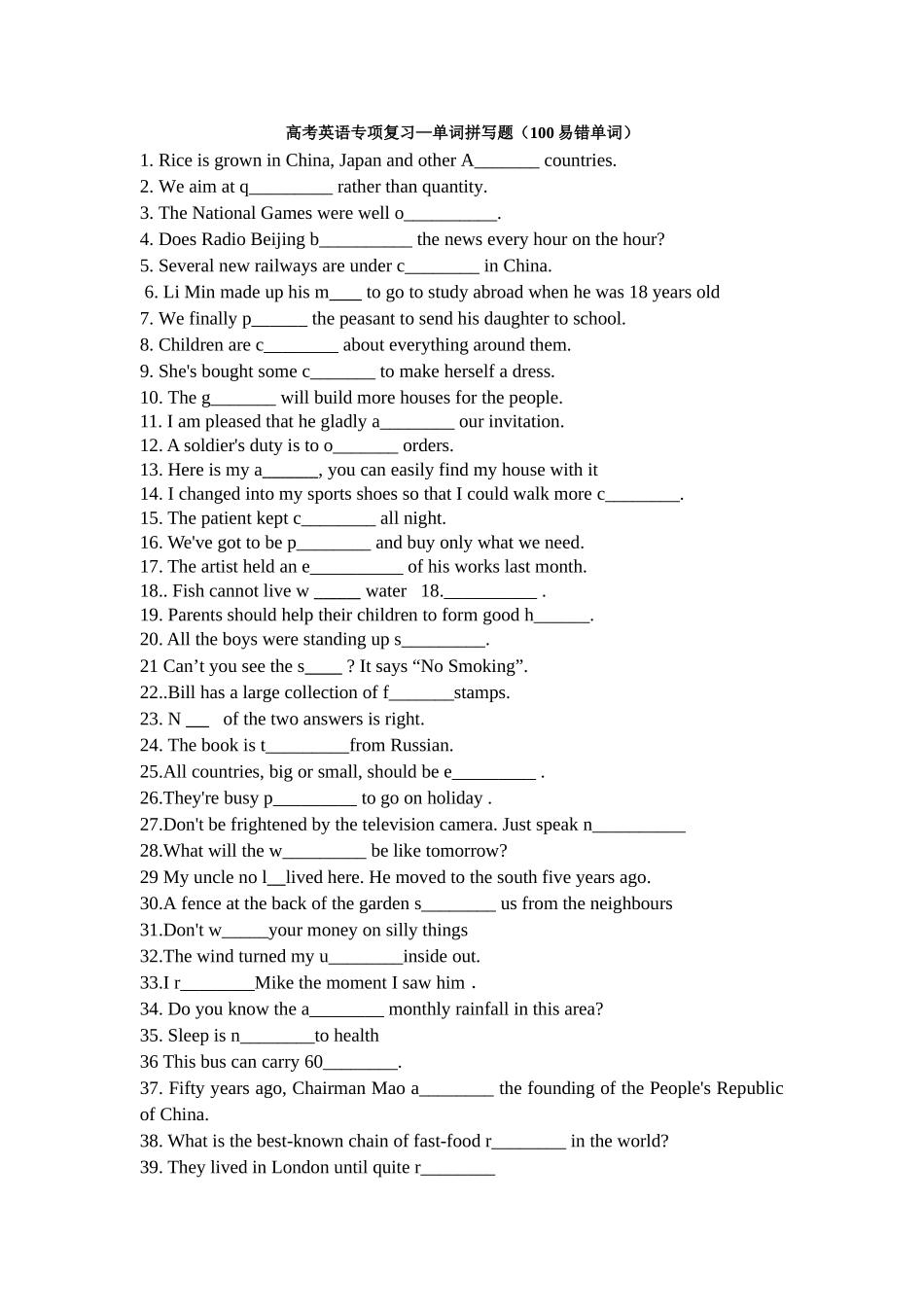 单词拼写]高考英语专项复习—单词拼写题(100易错单词_第1页