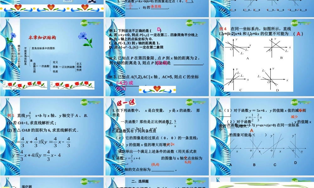 七年级数学下册 第11章(图形与坐标)复习课课件 青岛版 课件