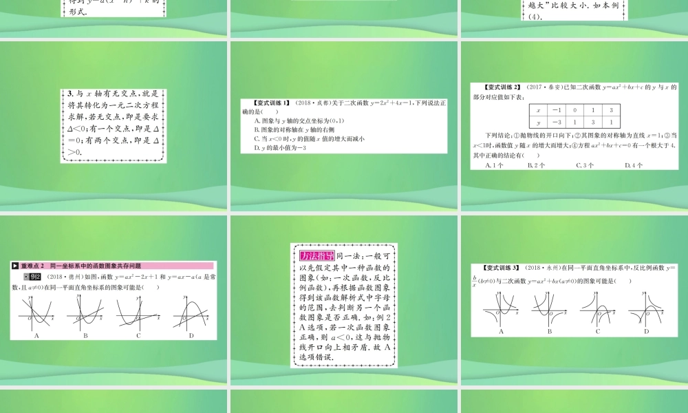 中考数学复习 第三单元 函数 第12讲 第1课时 二次函数的图象与性质课件