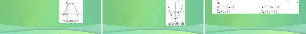 中考数学复习 第三单元 函数 第12讲 第1课时 二次函数的图象与性质课件